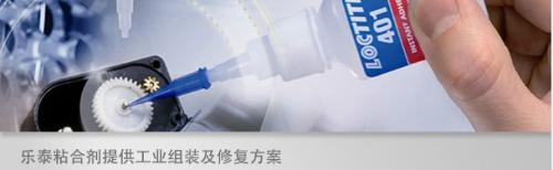 乐泰401瞬干胶的应用