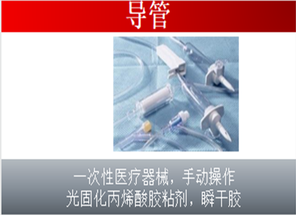 医用导管的粘接可以选用什么胶？