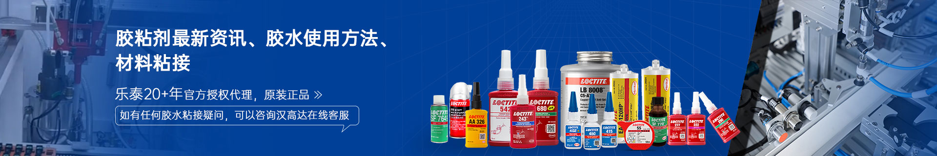 汉高达乐泰代理证